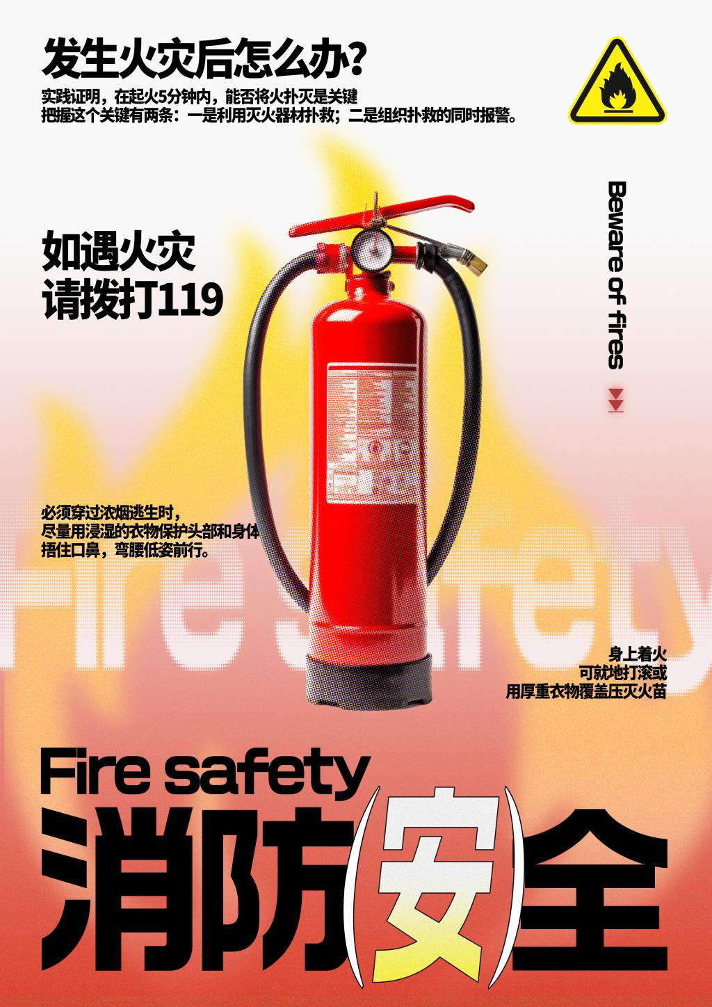 张瑞蕾 消防安全-火灾.jpg