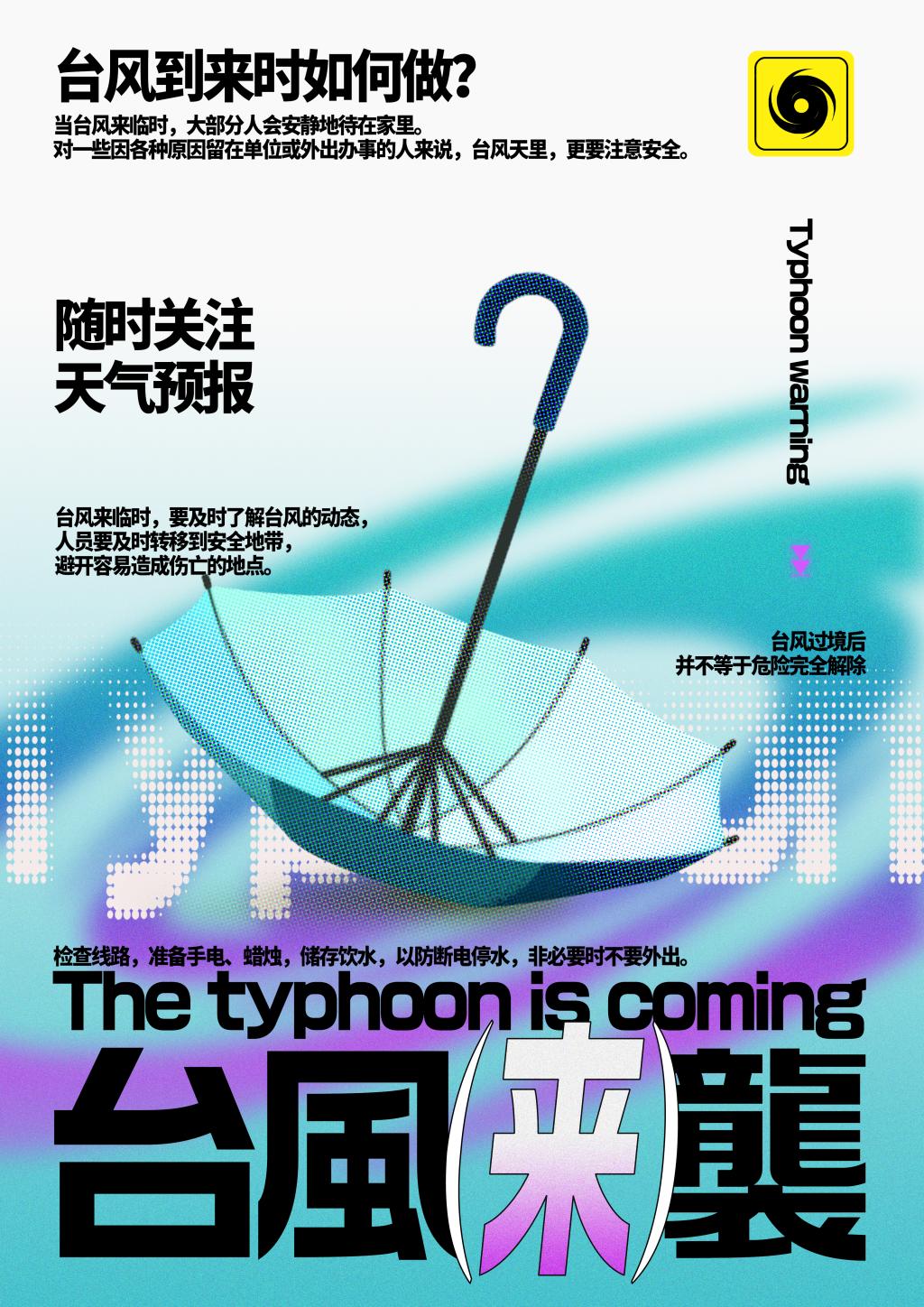 张瑞蕾 消防安全-台风.jpg