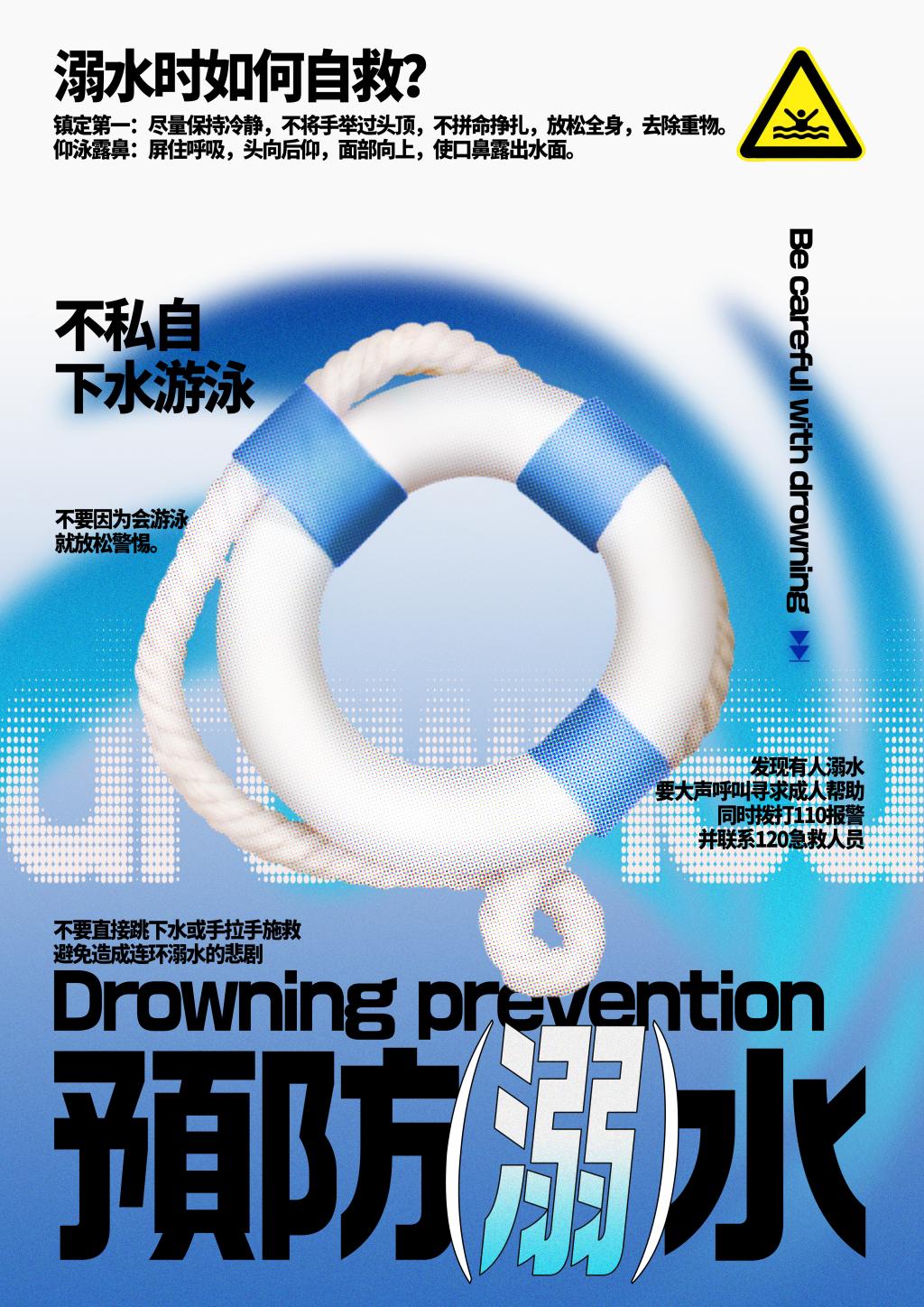 张瑞蕾 消防安全-溺水.jpg